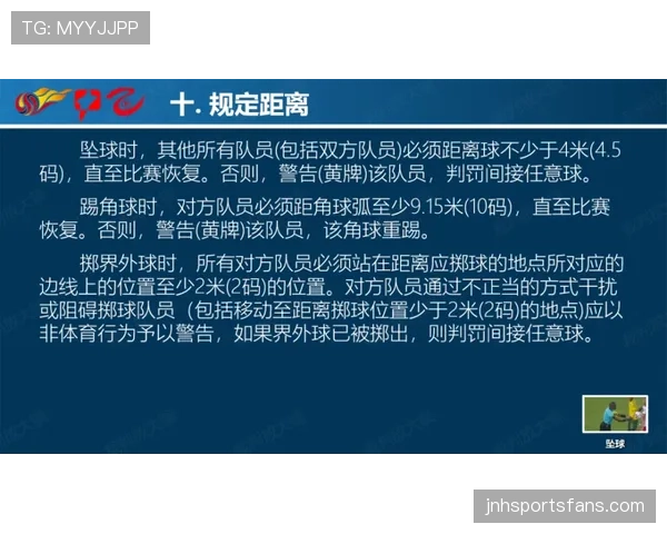 裁判职责：赛中规则执行、判罚与比赛控制要点