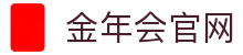 金年会官方入口 - 一站式体育娱乐平台网站